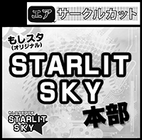 STARLIT SKY本部